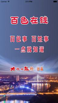 百色新闻爆料电话,最新动态一触即达！”